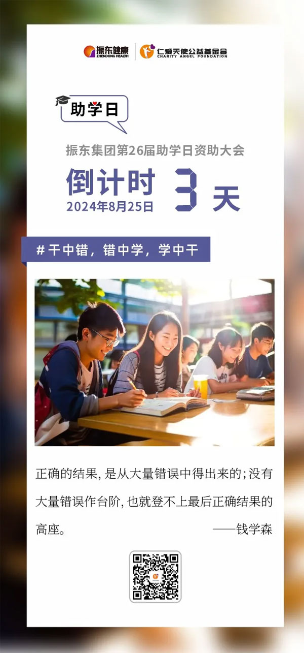 振东,助学日,仁爱天使